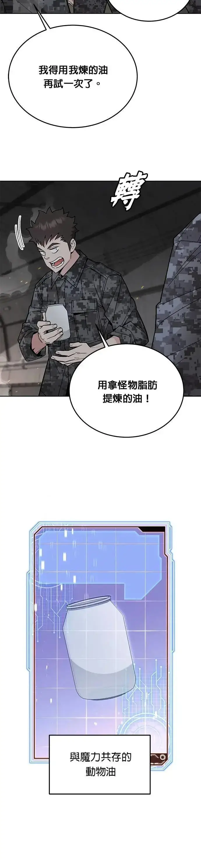 漫画《灭亡世界的伙房兵》第70话 副本(3)第18张图