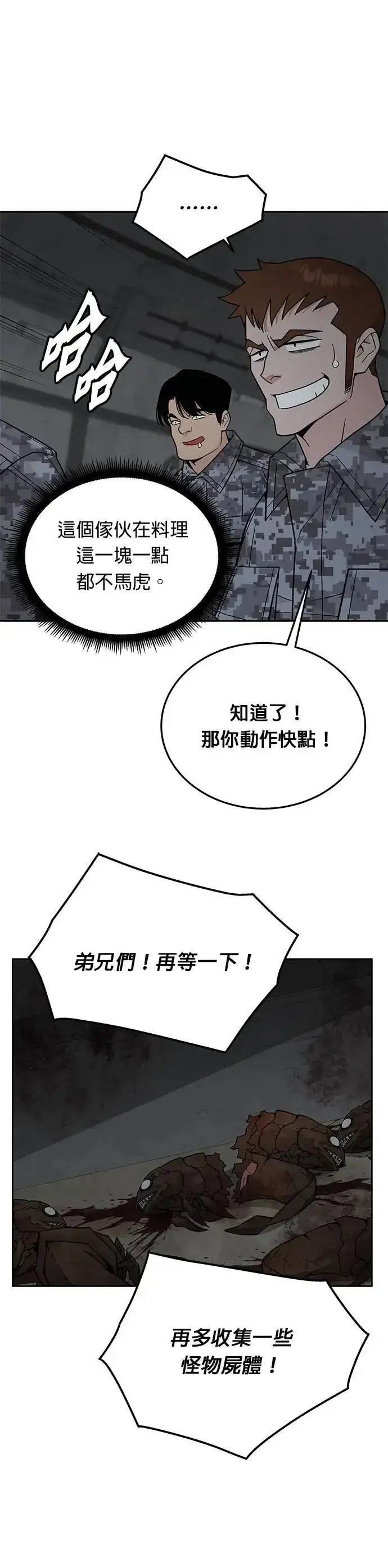 漫画《灭亡世界的伙房兵》第70话 副本(3)第19张图