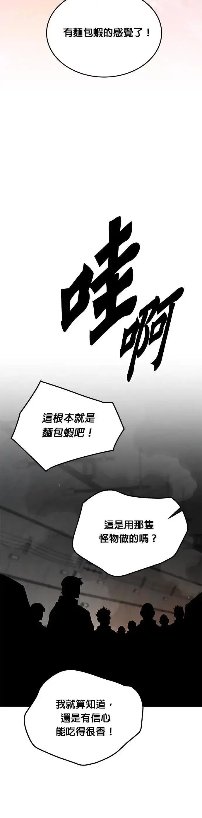漫画《灭亡世界的伙房兵》第70话 副本(3)第21张图