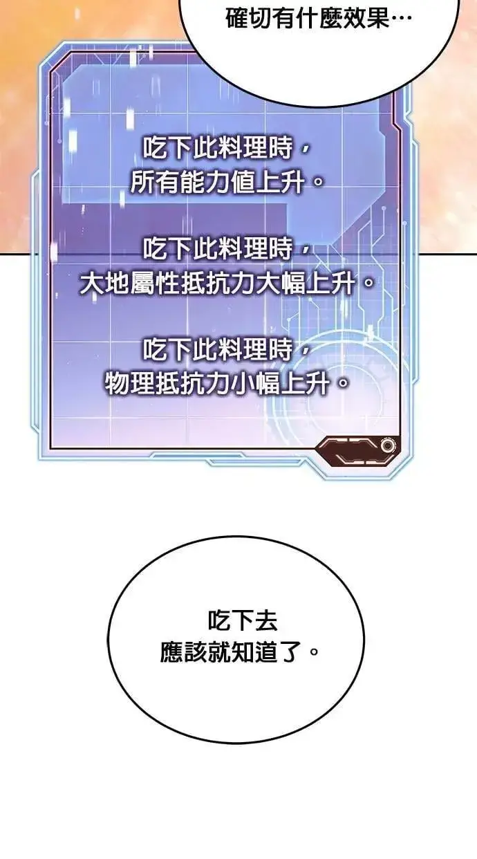 漫画《灭亡世界的伙房兵》第70话 副本(3)第23张图