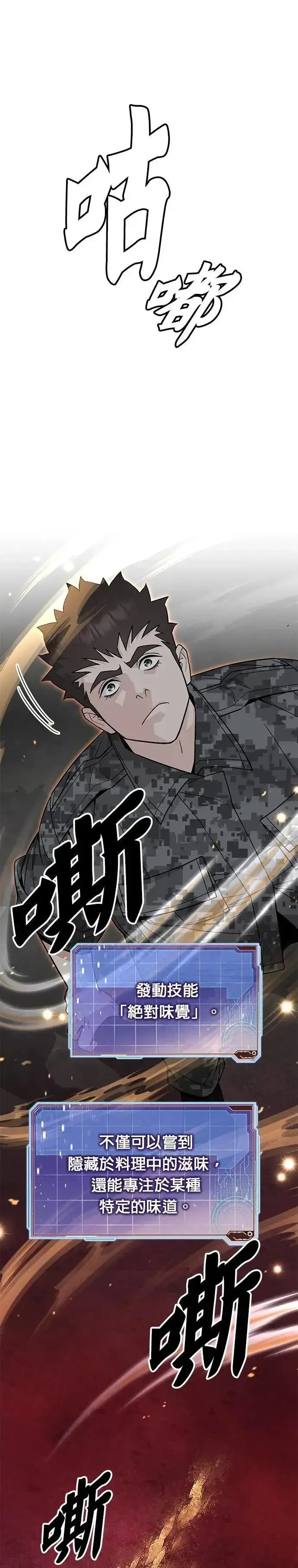 漫画《灭亡世界的伙房兵》第70话 副本(3)第24张图