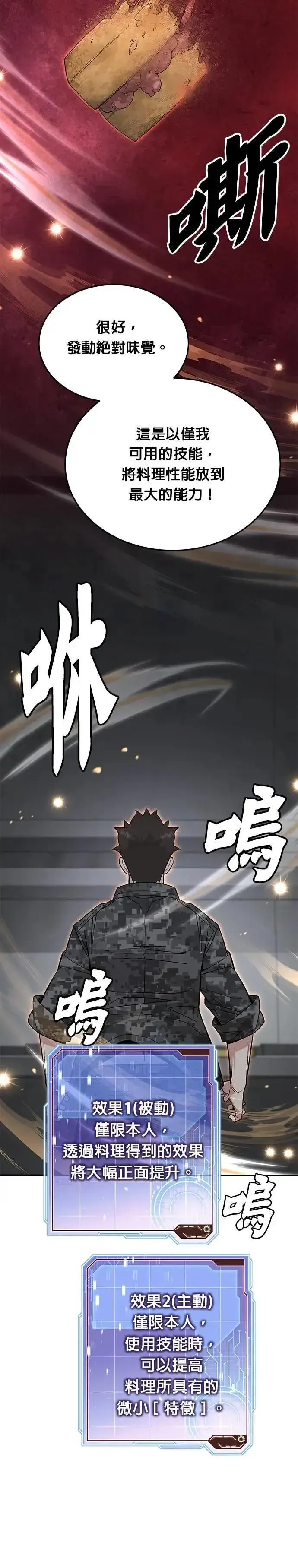 漫画《灭亡世界的伙房兵》第70话 副本(3)第25张图