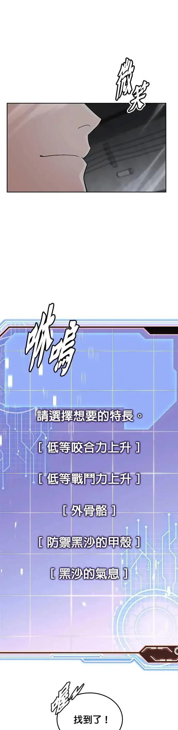 漫画《灭亡世界的伙房兵》第70话 副本(3)第26张图