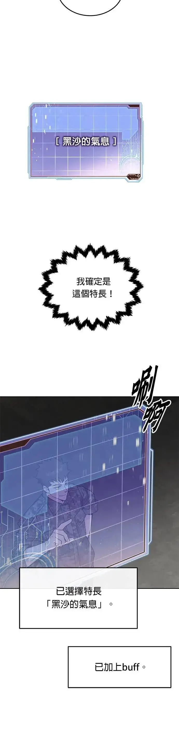漫画《灭亡世界的伙房兵》第70话 副本(3)第27张图