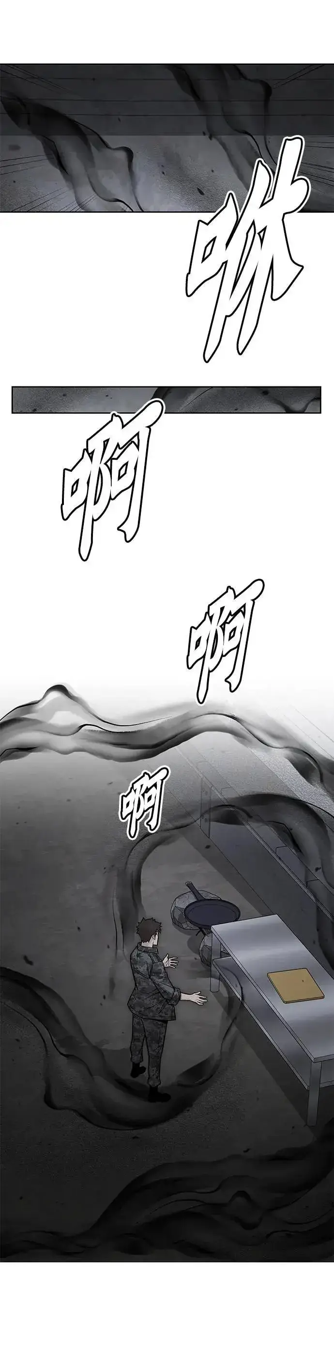 漫画《灭亡世界的伙房兵》第70话 副本(3)第28张图