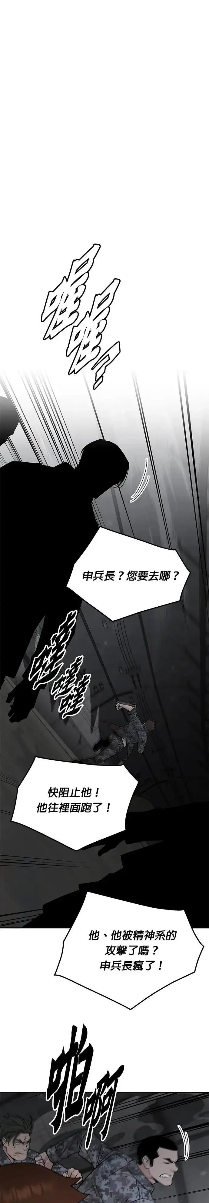漫画《灭亡世界的伙房兵》第70话 副本(3)第29张图
