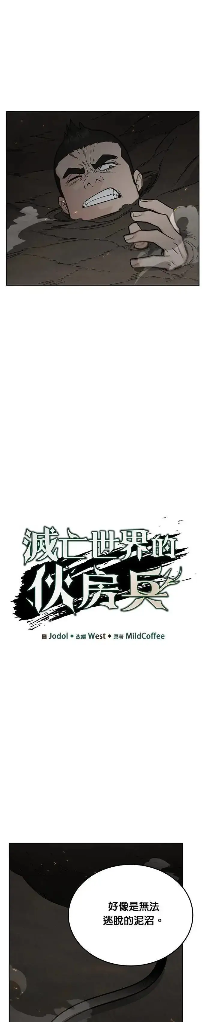 漫画《灭亡世界的伙房兵》第70话 副本(3)第3张图