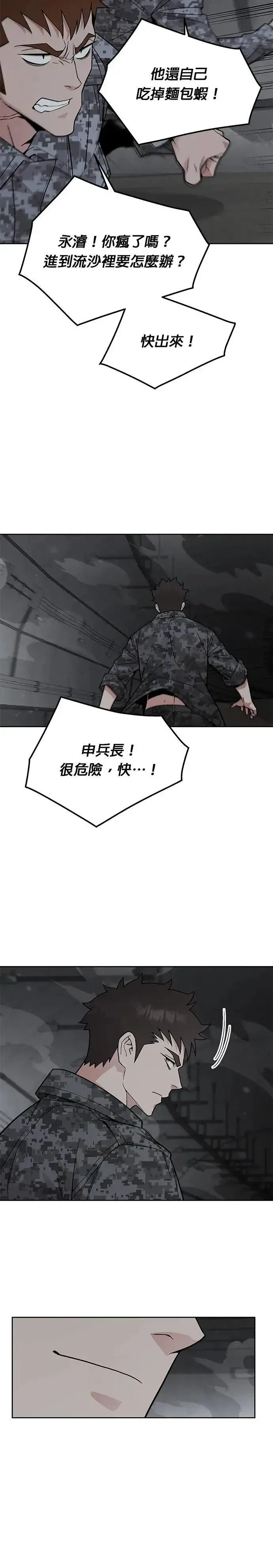 漫画《灭亡世界的伙房兵》第70话 副本(3)第30张图