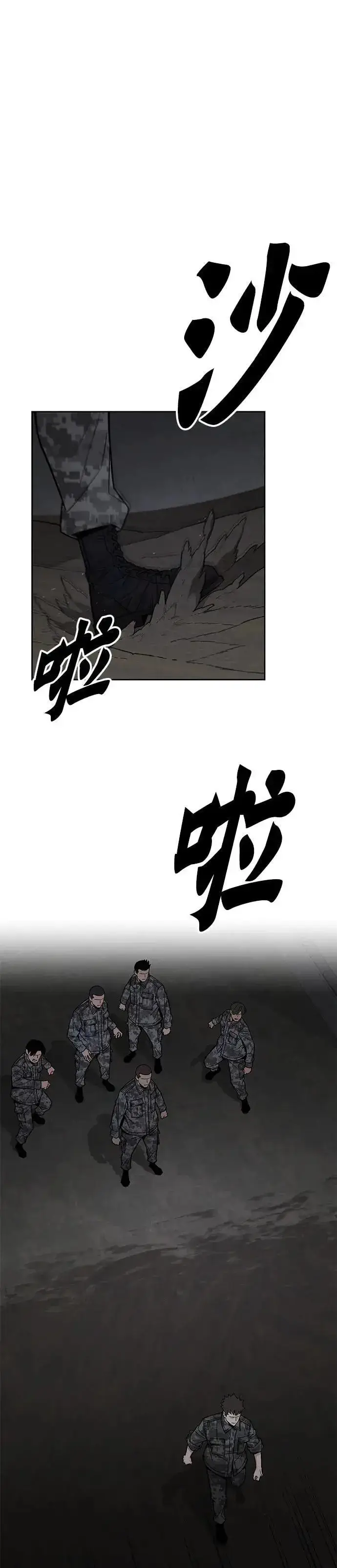 漫画《灭亡世界的伙房兵》第70话 副本(3)第31张图