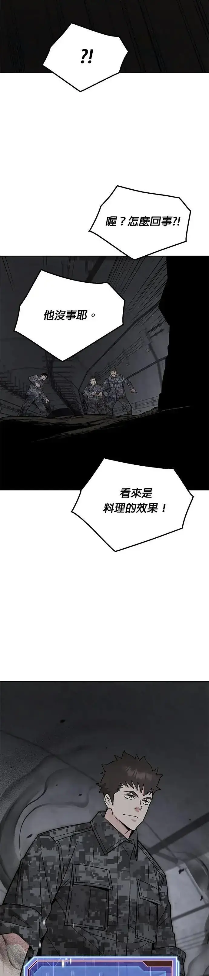 漫画《灭亡世界的伙房兵》第70话 副本(3)第32张图