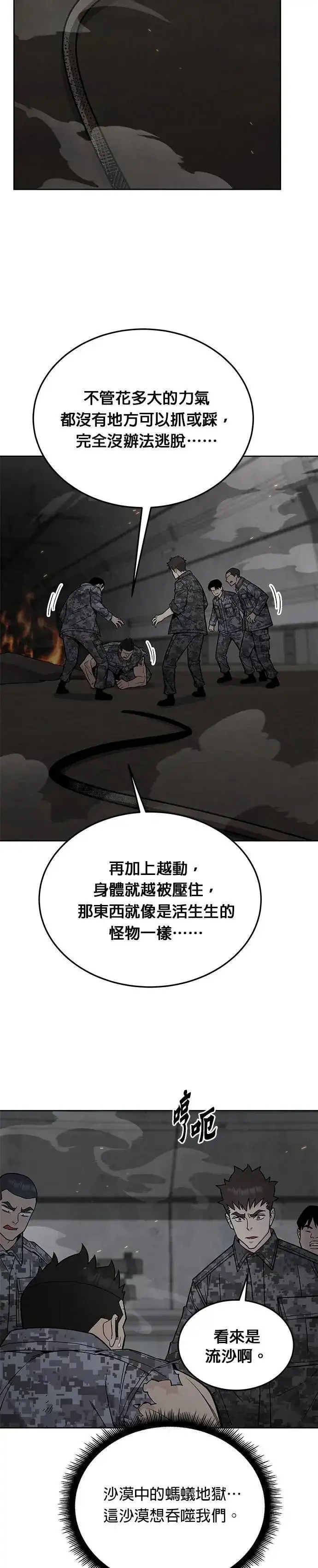 漫画《灭亡世界的伙房兵》第70话 副本(3)第4张图