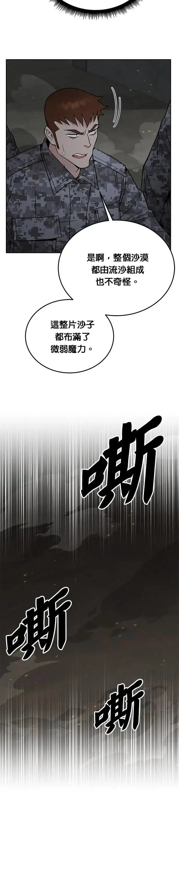 漫画《灭亡世界的伙房兵》第70话 副本(3)第5张图
