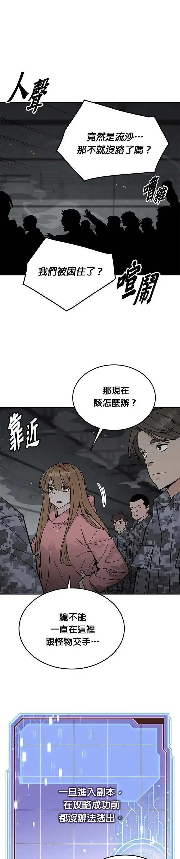 漫画《灭亡世界的伙房兵》第70话 副本(3)第6张图