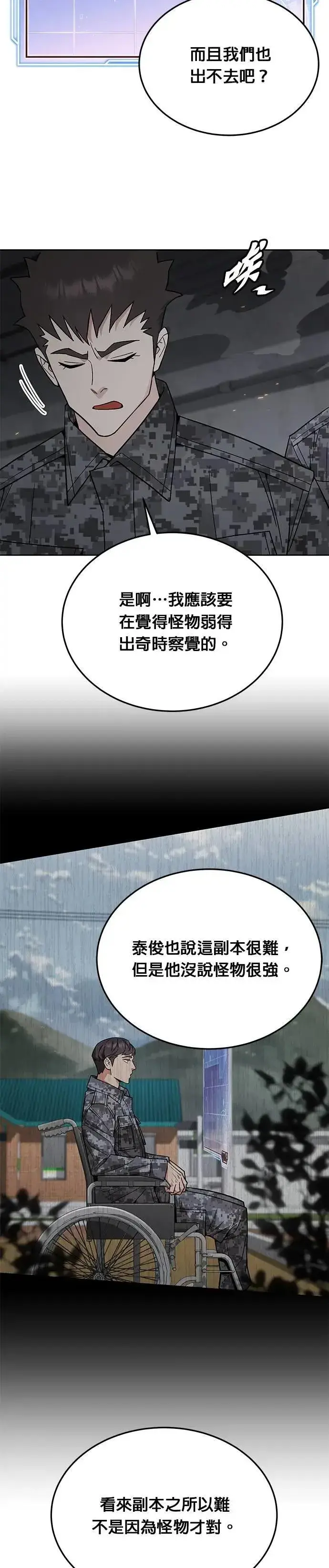 漫画《灭亡世界的伙房兵》第70话 副本(3)第7张图
