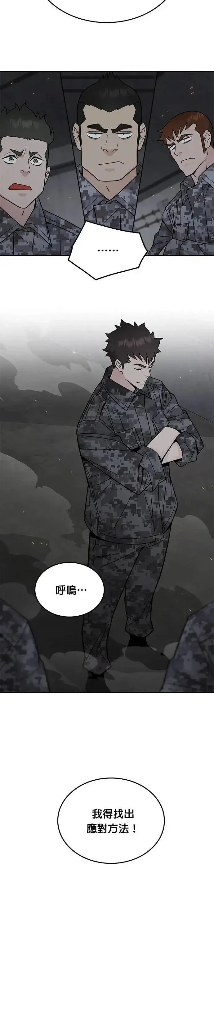 漫画《灭亡世界的伙房兵》第70话 副本(3)第8张图