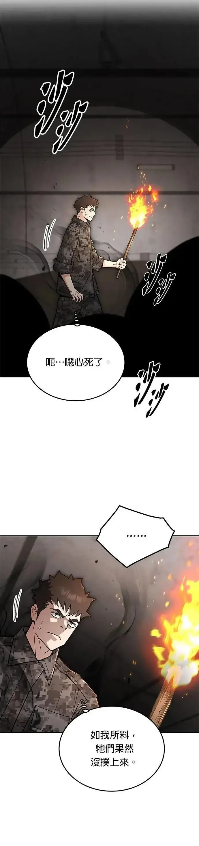 漫画《灭亡世界的伙房兵》第71话 副本(4)第10张图