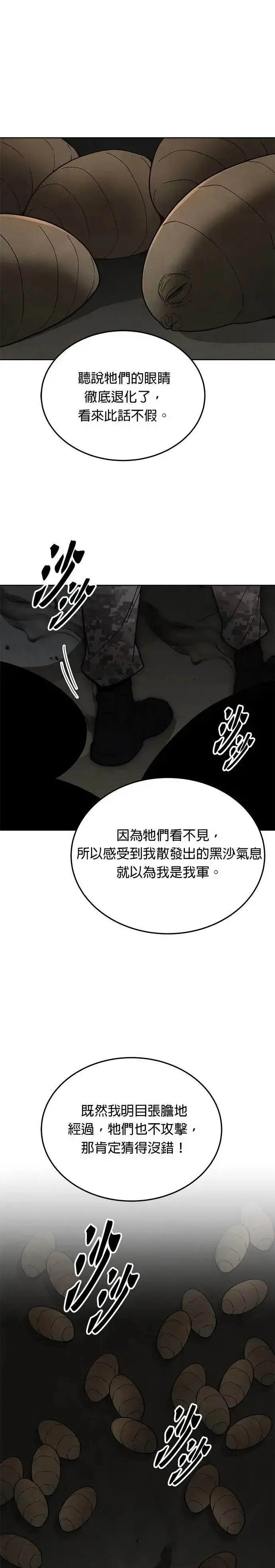 漫画《灭亡世界的伙房兵》第71话 副本(4)第11张图