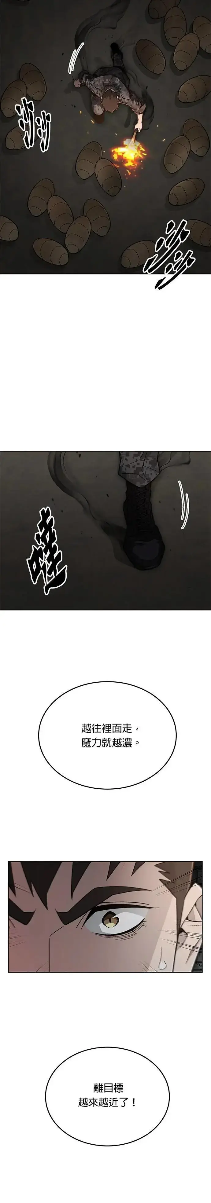 漫画《灭亡世界的伙房兵》第71话 副本(4)第12张图
