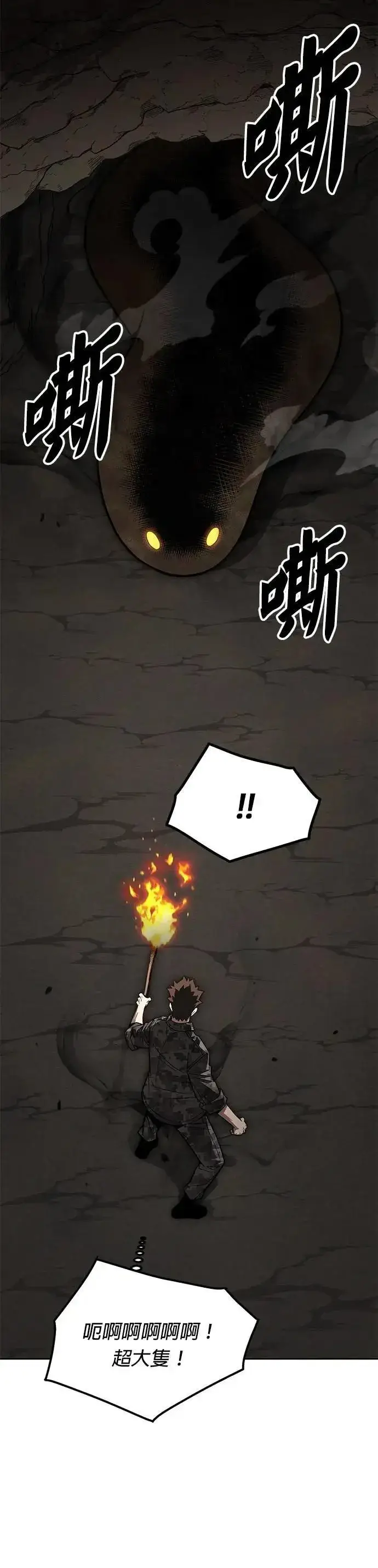 漫画《灭亡世界的伙房兵》第71话 副本(4)第15张图
