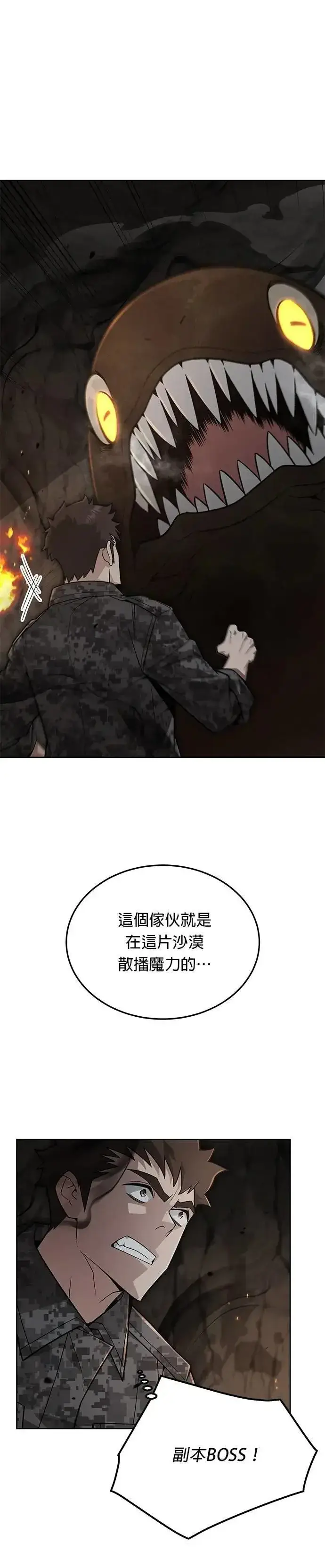 漫画《灭亡世界的伙房兵》第71话 副本(4)第16张图