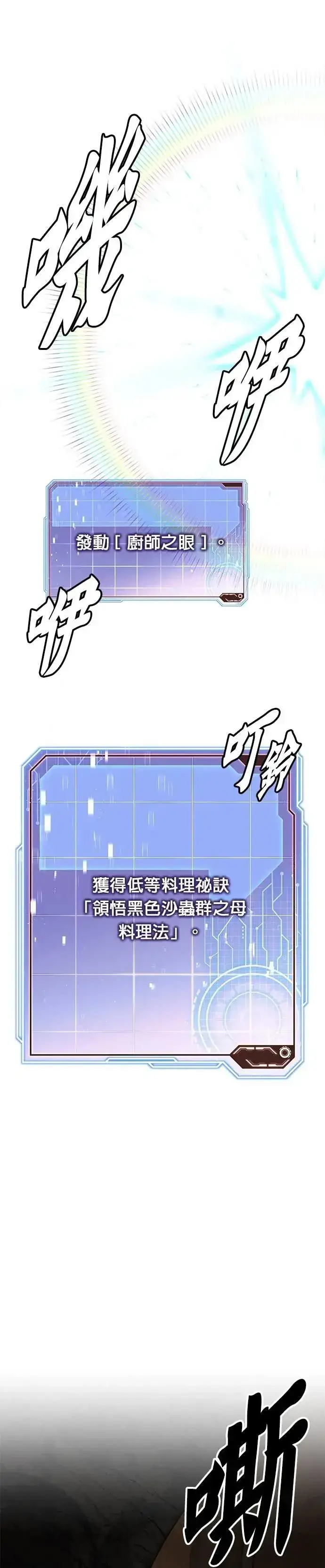 漫画《灭亡世界的伙房兵》第71话 副本(4)第17张图