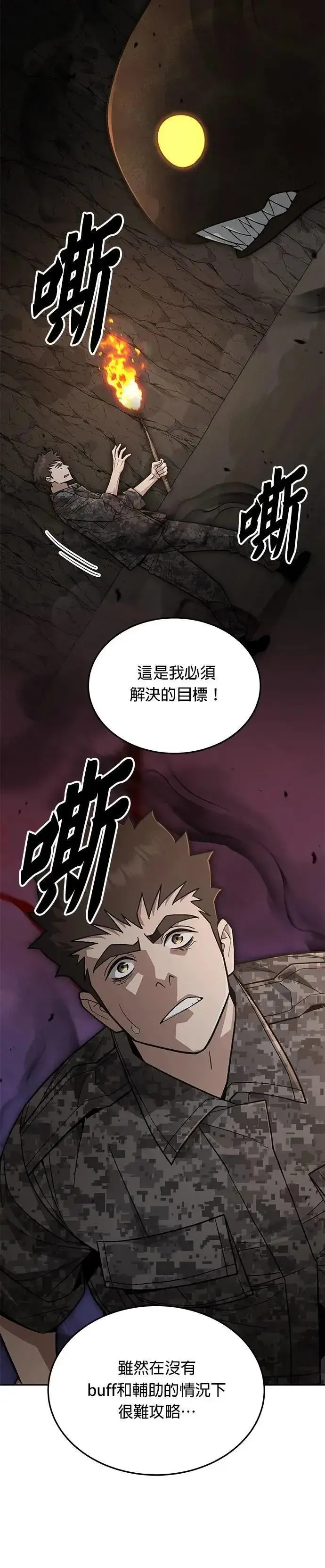 漫画《灭亡世界的伙房兵》第71话 副本(4)第18张图