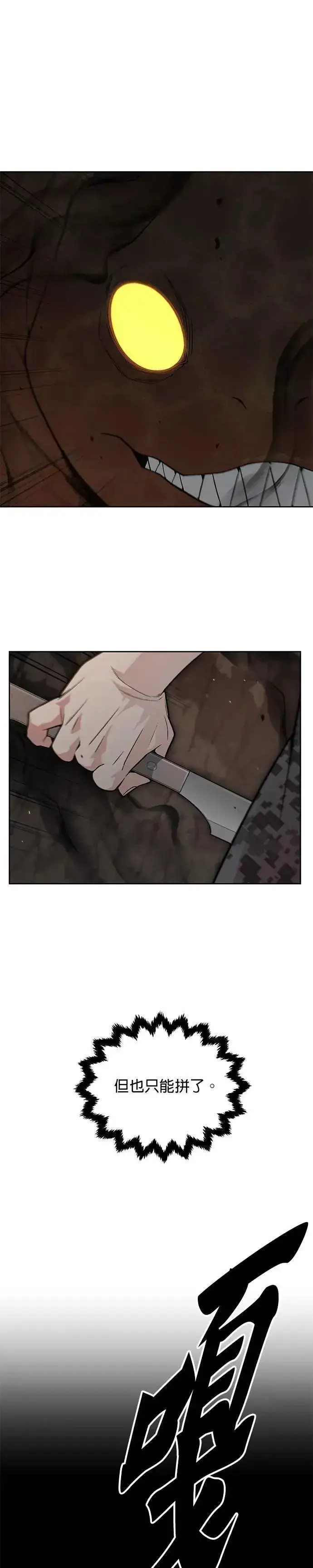 漫画《灭亡世界的伙房兵》第71话 副本(4)第19张图