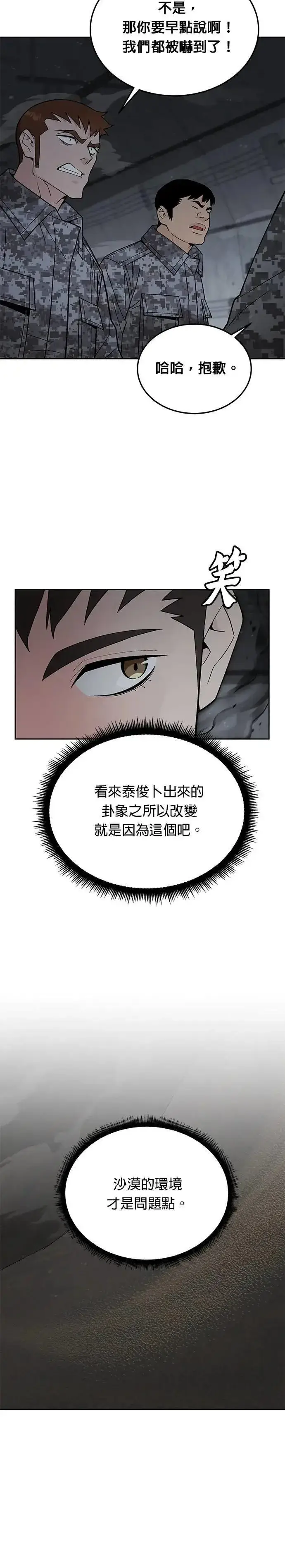 漫画《灭亡世界的伙房兵》第71话 副本(4)第2张图