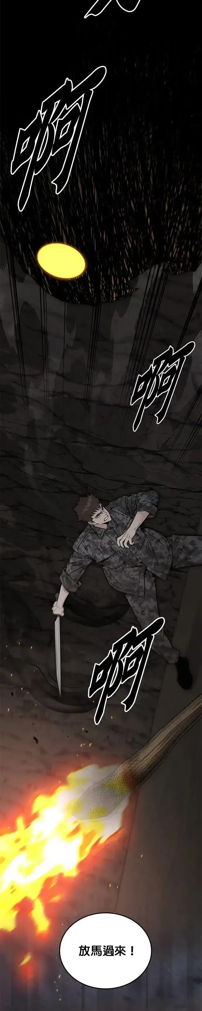 漫画《灭亡世界的伙房兵》第71话 副本(4)第20张图