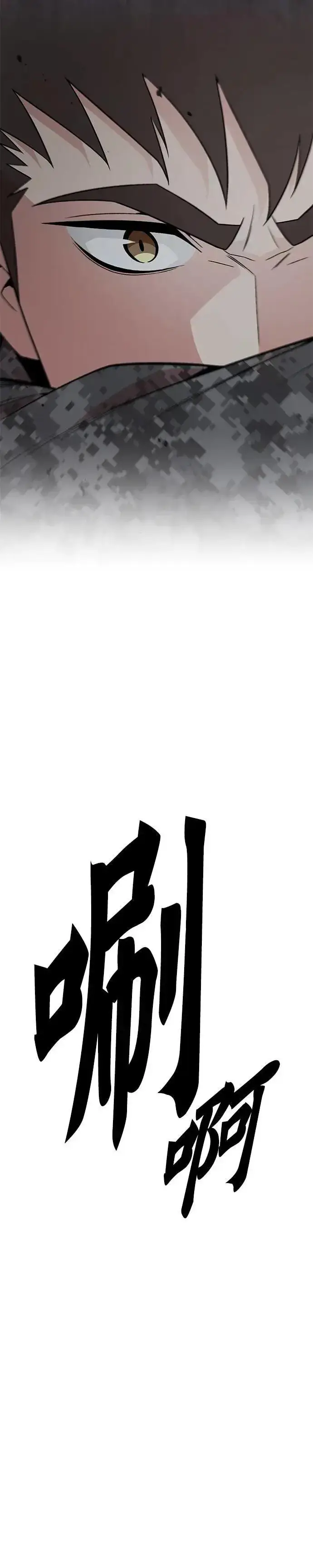 漫画《灭亡世界的伙房兵》第71话 副本(4)第21张图