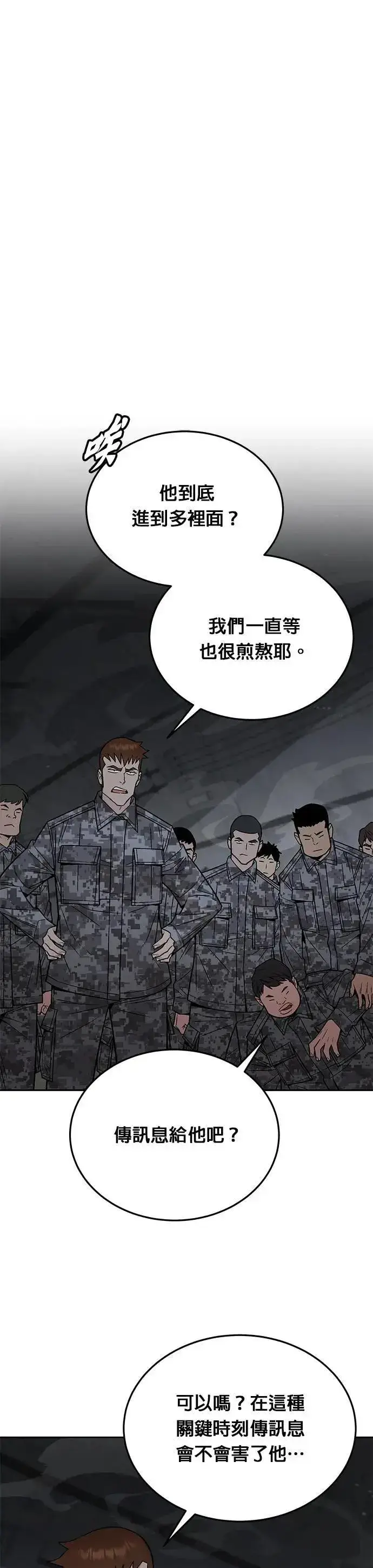 漫画《灭亡世界的伙房兵》第71话 副本(4)第22张图