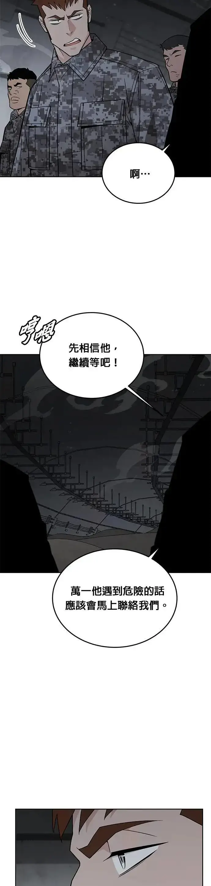 漫画《灭亡世界的伙房兵》第71话 副本(4)第23张图