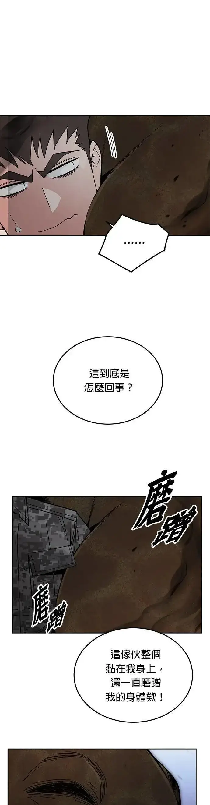 漫画《灭亡世界的伙房兵》第71话 副本(4)第28张图
