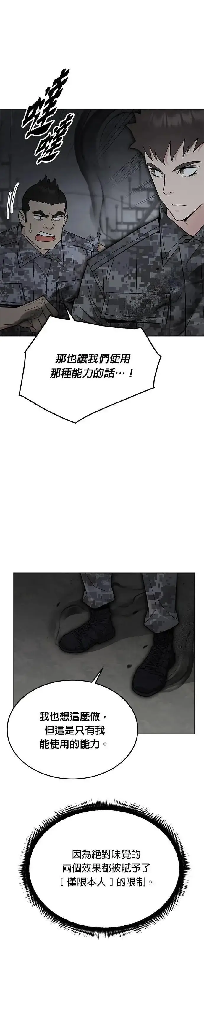 漫画《灭亡世界的伙房兵》第71话 副本(4)第3张图