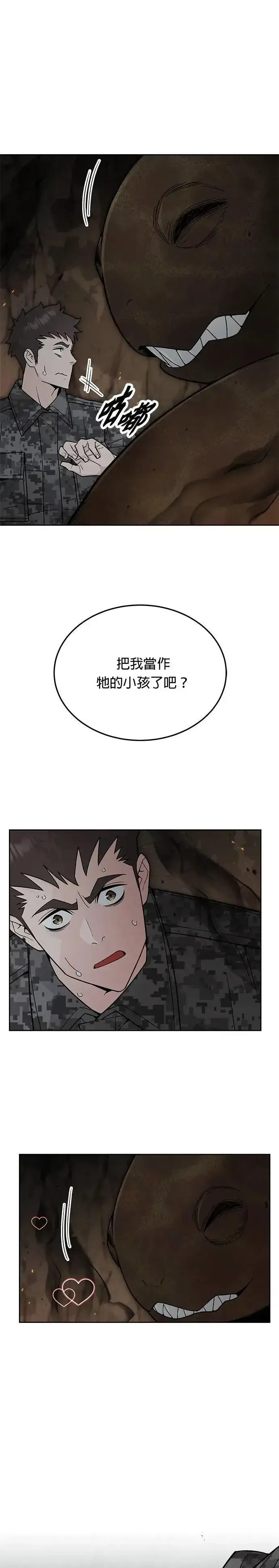 漫画《灭亡世界的伙房兵》第71话 副本(4)第30张图