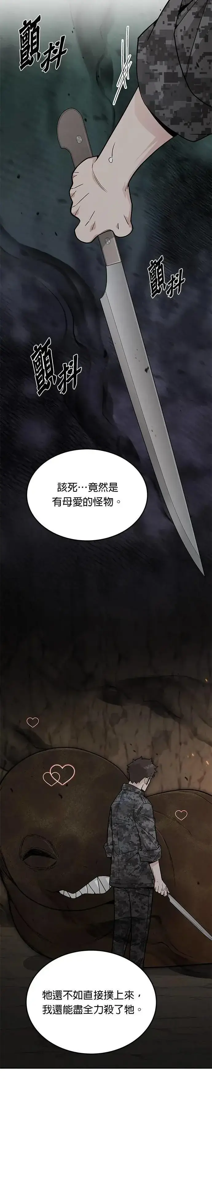 漫画《灭亡世界的伙房兵》第71话 副本(4)第31张图