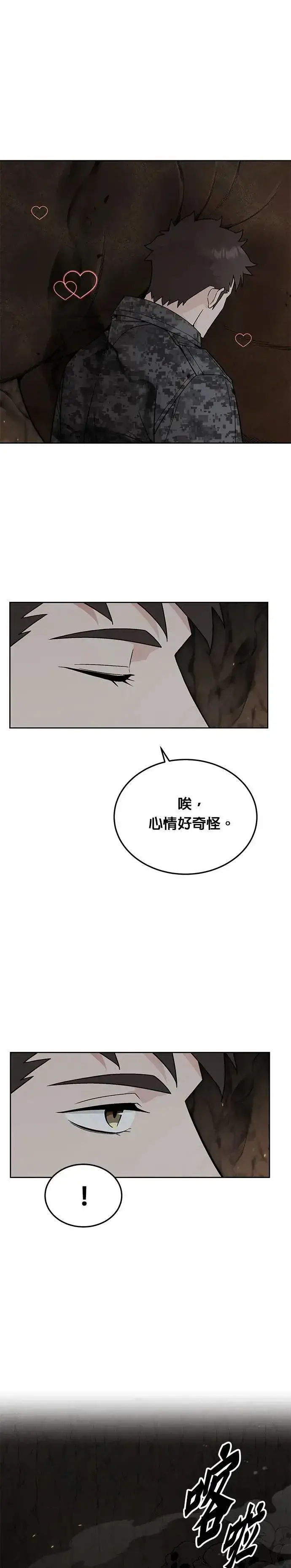漫画《灭亡世界的伙房兵》第71话 副本(4)第32张图
