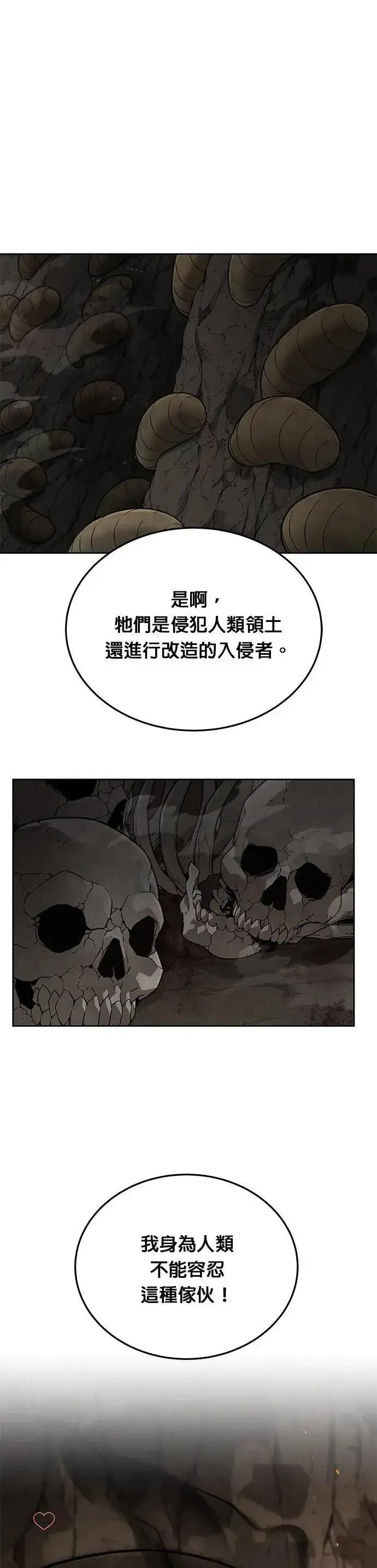 漫画《灭亡世界的伙房兵》第71话 副本(4)第34张图