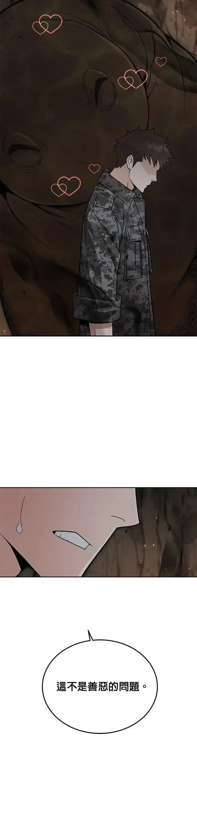 漫画《灭亡世界的伙房兵》第71话 副本(4)第35张图