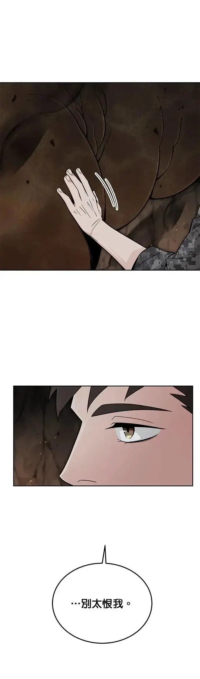 漫画《灭亡世界的伙房兵》第71话 副本(4)第36张图