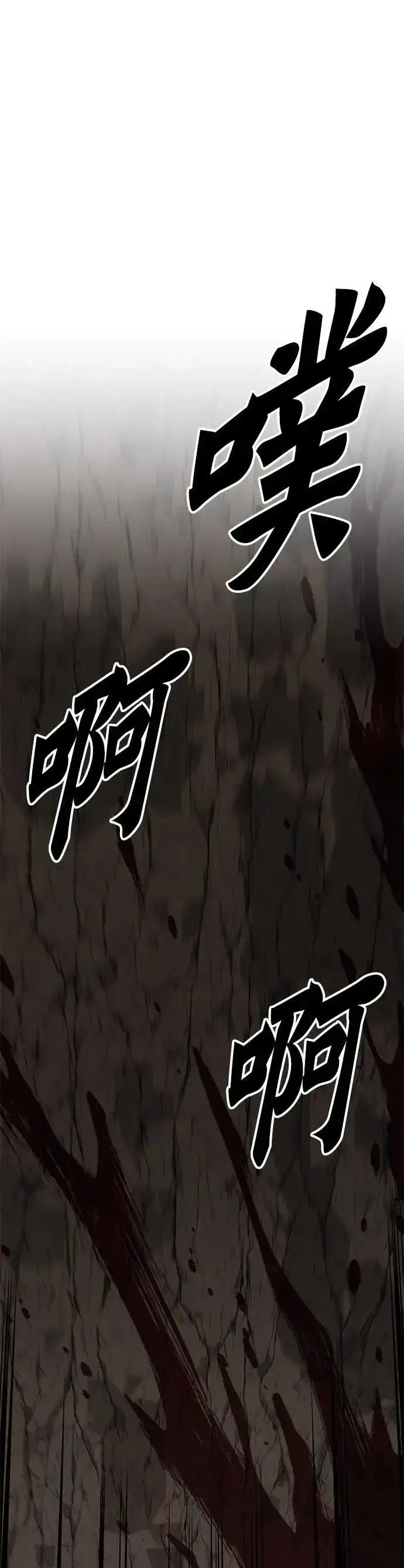 漫画《灭亡世界的伙房兵》第71话 副本(4)第38张图