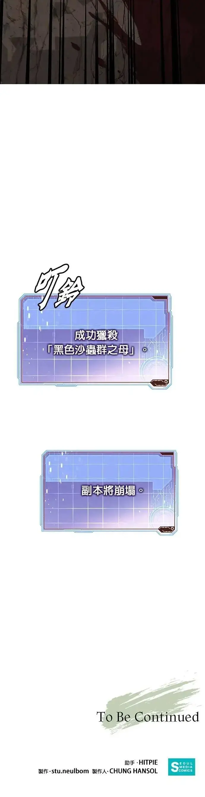 漫画《灭亡世界的伙房兵》第71话 副本(4)第39张图