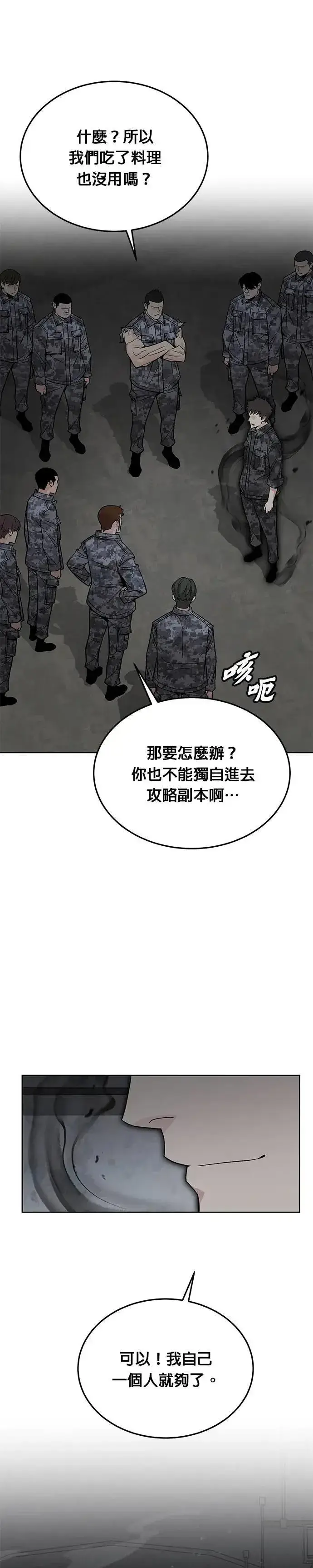 漫画《灭亡世界的伙房兵》第71话 副本(4)第4张图