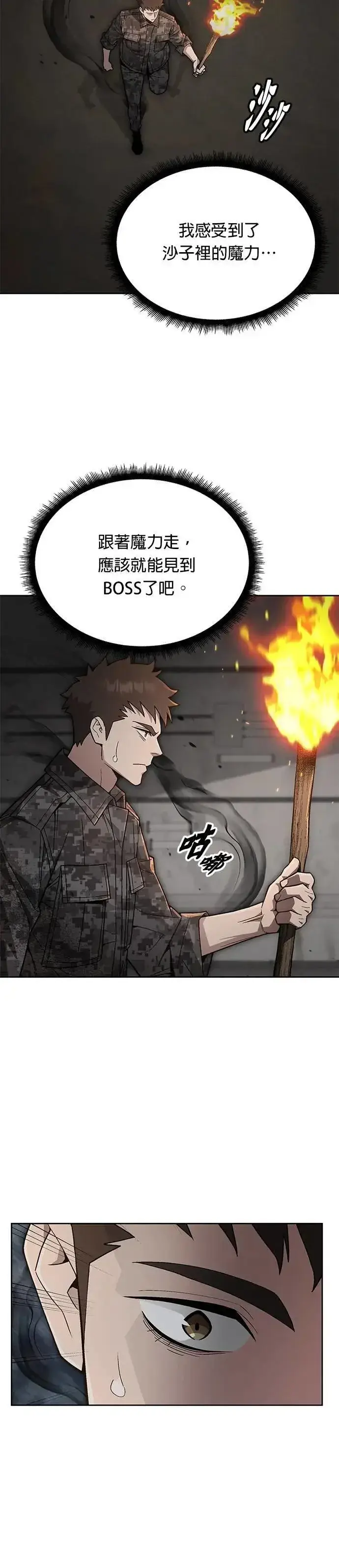 漫画《灭亡世界的伙房兵》第71话 副本(4)第8张图