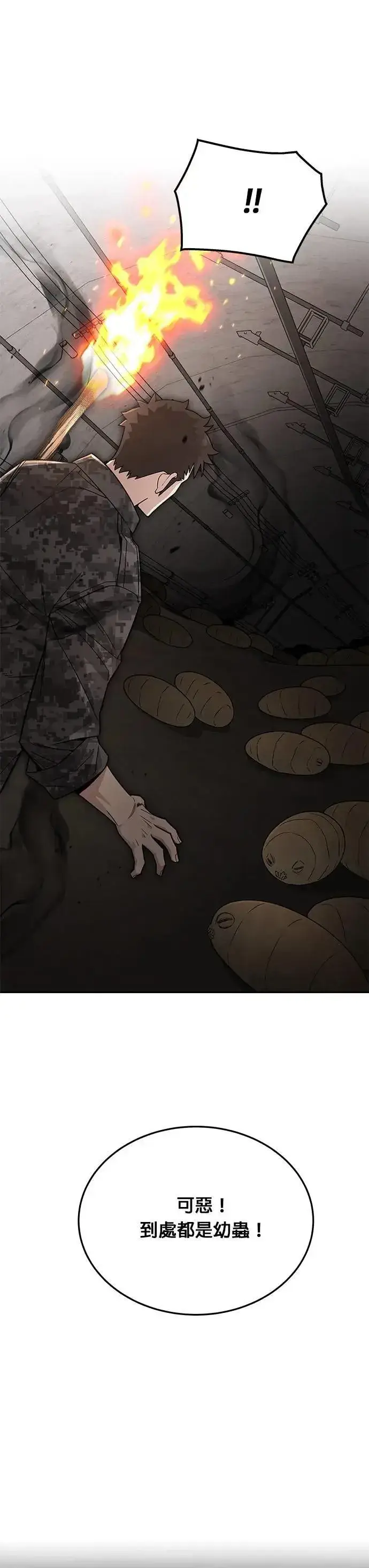 漫画《灭亡世界的伙房兵》第71话 副本(4)第9张图