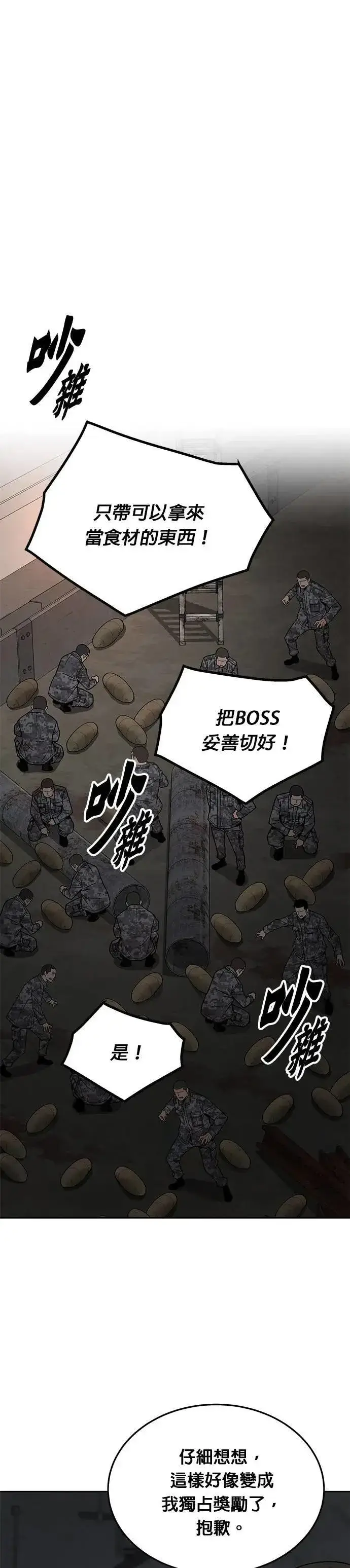 漫画《灭亡世界的伙房兵》第72话 新的幸存者(1)第11张图