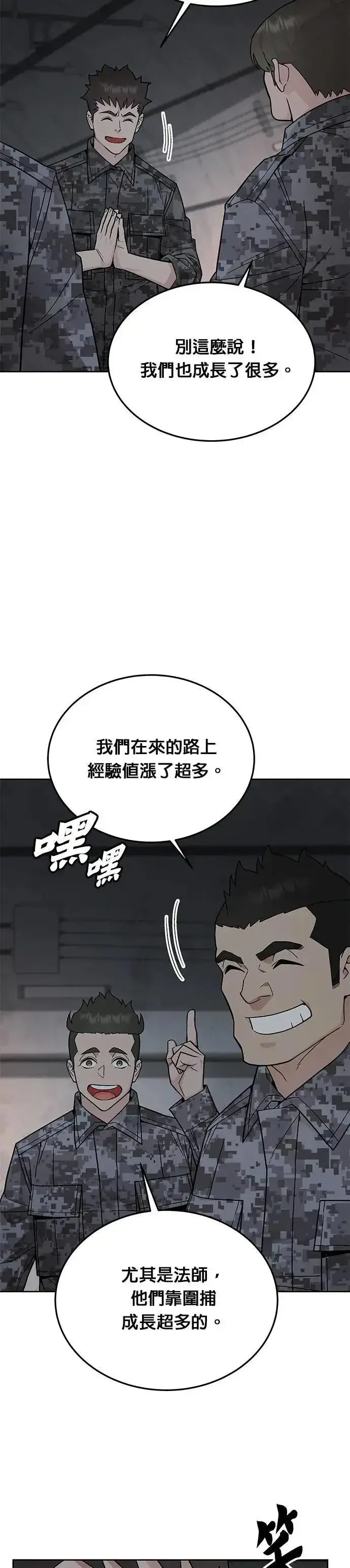 漫画《灭亡世界的伙房兵》第72话 新的幸存者(1)第12张图