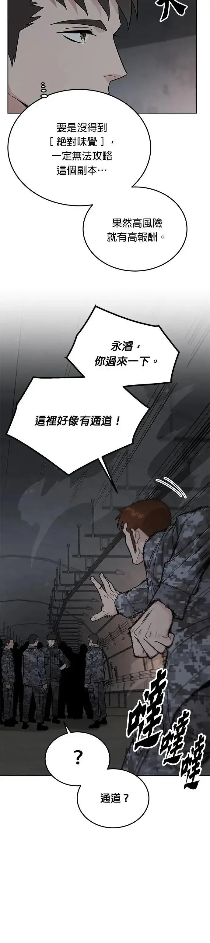 漫画《灭亡世界的伙房兵》第72话 新的幸存者(1)第13张图