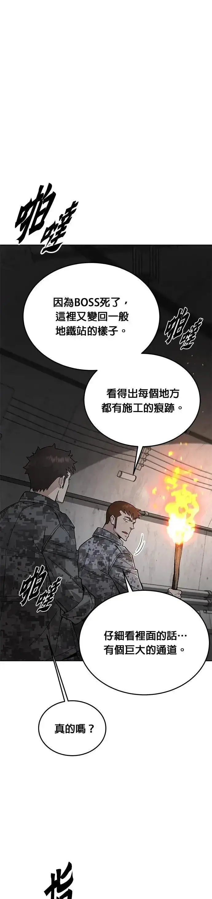 漫画《灭亡世界的伙房兵》第72话 新的幸存者(1)第14张图