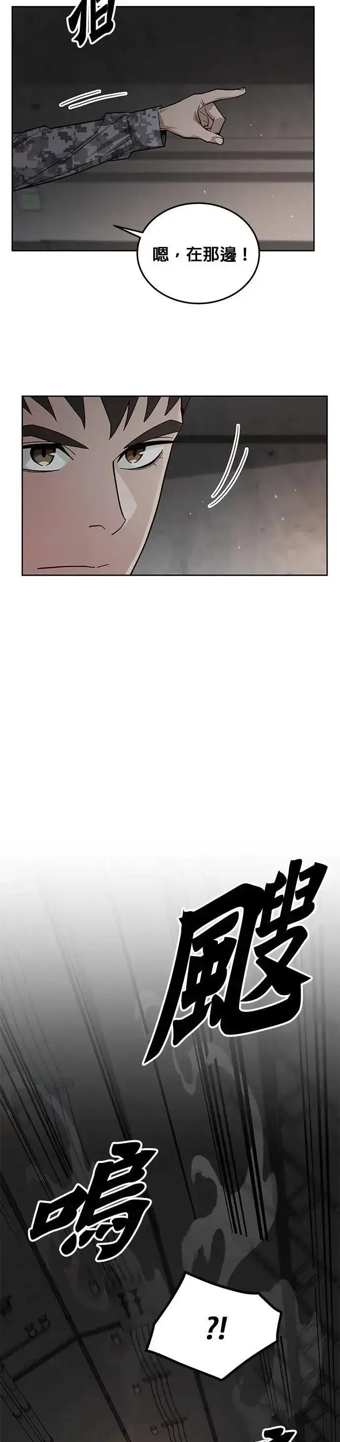 漫画《灭亡世界的伙房兵》第72话 新的幸存者(1)第15张图